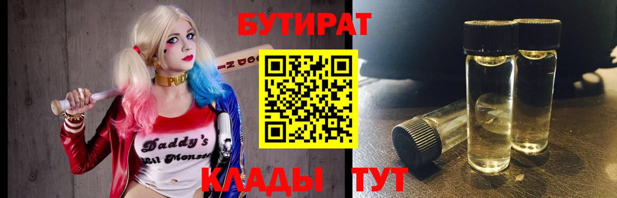 Бутират 99%  БУТИРАТ  Шебекино  Вход с VPN 