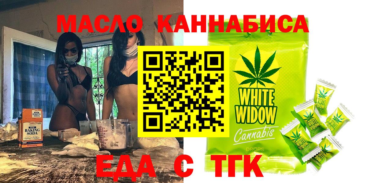 Шебекино  Еда ТГК марихуана  Вход с VPN 