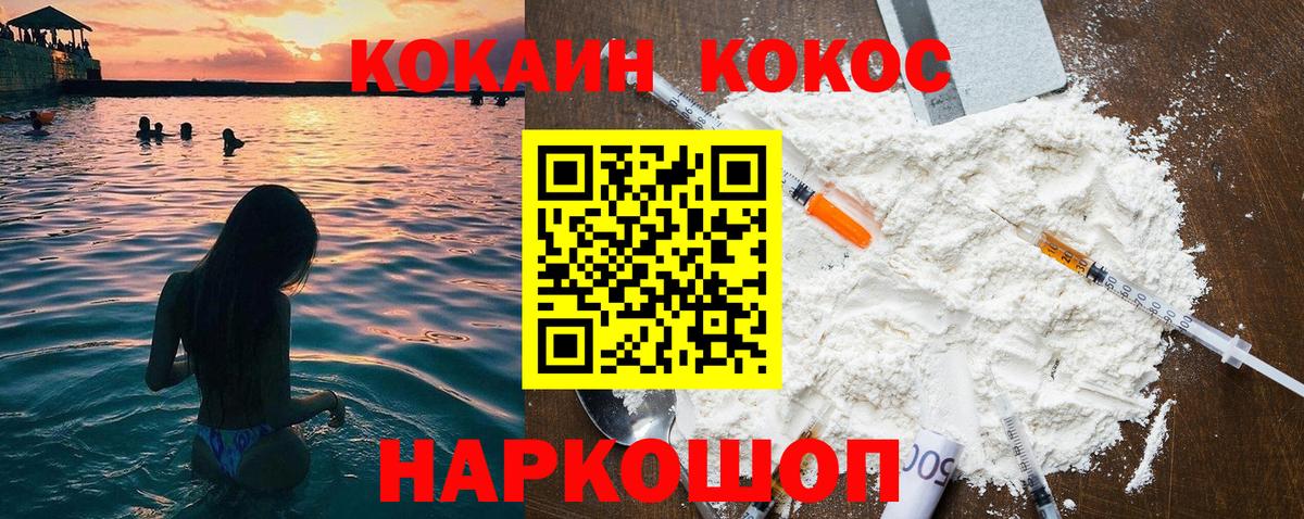 КОКАИН 97%  COCAIN  Шебекино  Вход с VPN 