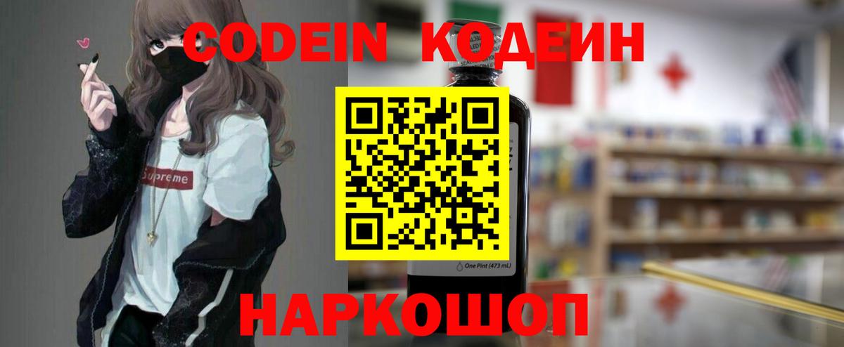 купить закладку  Вход с VPN  Кодеиновый сироп Lean напиток Lean (лин)  Шебекино  Кодеиновый сироп Lean напиток Lean (лин) 