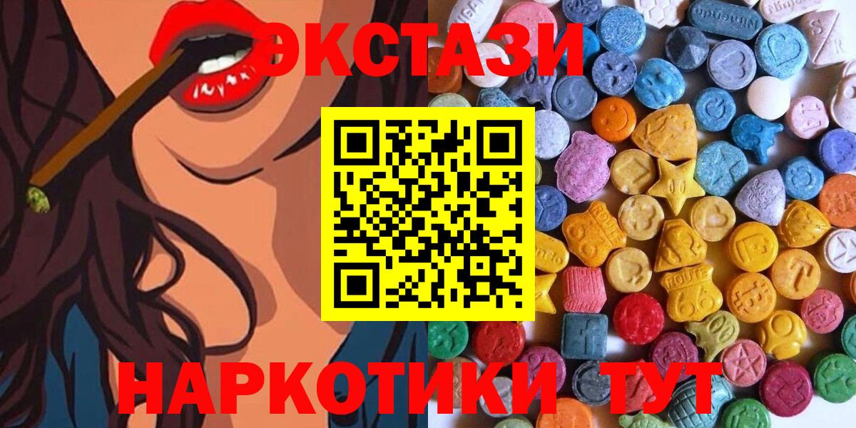 ЭКСТАЗИ 250 мг  Вход с VPN  где купить наркотик  Шебекино  Ecstasy 