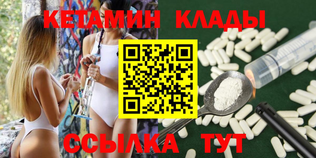 КЕТАМИН ketamine Шебекино