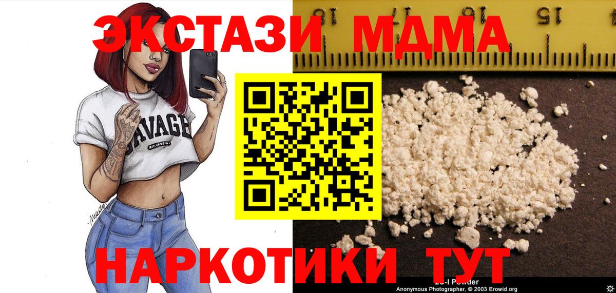 МДМА Molly  Вход с VPN  Шебекино 