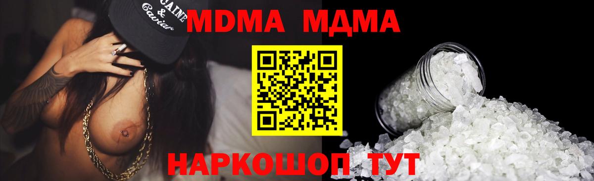 МДМА Molly Шебекино