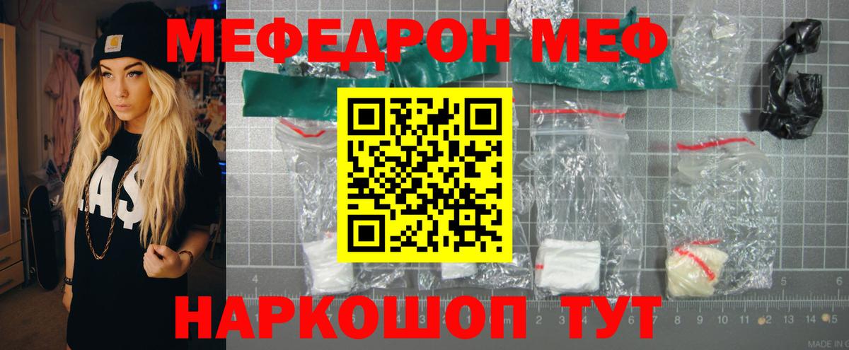 Шебекино  Меф  Вход с VPN  МЯУ-МЯУ  Мефедрон кристаллы 
