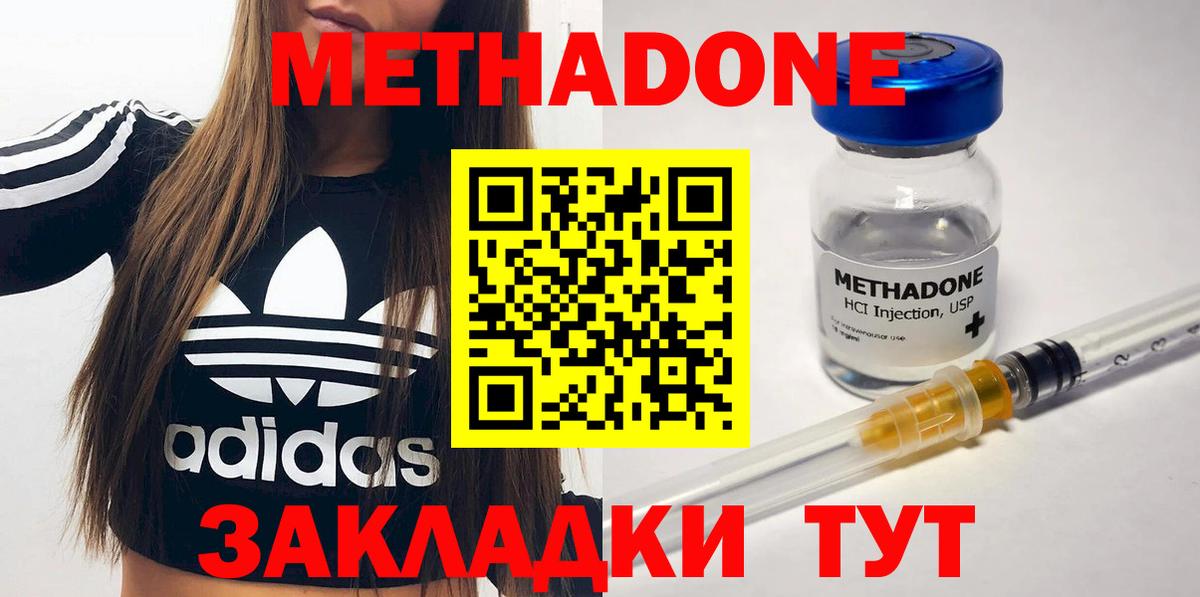 МЕТАДОН methadone  OMG ТОР  Шебекино  Вход с VPN 